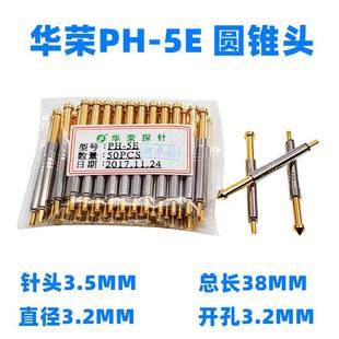 3.2MM测试针 热卖 顶针总长38MM 46L华荣探针