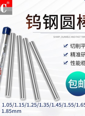 钨钢圆棒合金棒2.43 2.44 2.45 2.46 2.47 2.48 O2.49 2.503 2.51