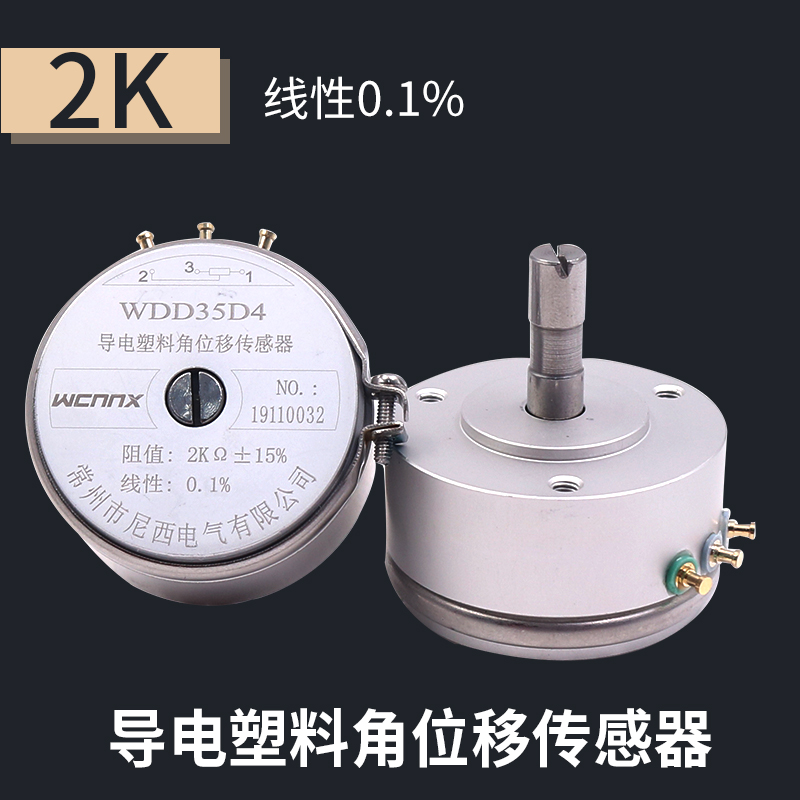 尼西WDD35D-4精密导电塑料2K电位器5K角位移传感器1K10K线性0.1%