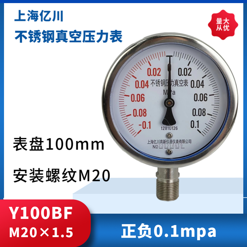 Y60BF不锈钢压力表304防腐防锈潮Y100BF水压表气压表高温表蒸汽表