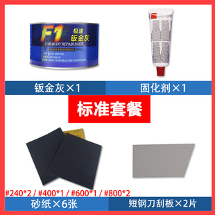 汽车喷漆原子灰钣金腻子固化剂套装轮毂专用翻新家具木器修复补伤
