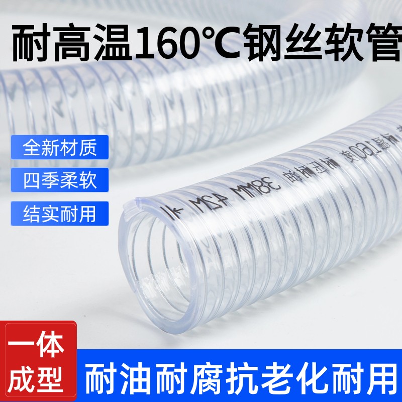 耐高温软管排水热水管pvc钢丝透明管40/50mm真空负压注塑机吸料管