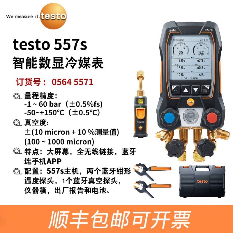 德图testo549/550/557空调压力表雪种表数字汽车加氟表冷媒压力表