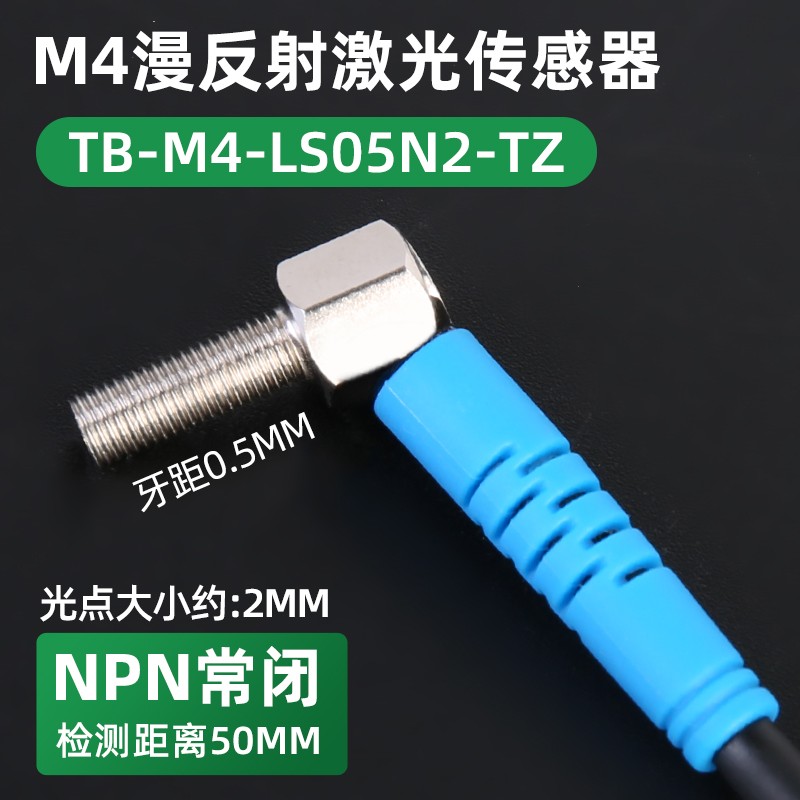 M4M6激光传感器对射感应开关直角90度弯头漫反射光电开关可见光