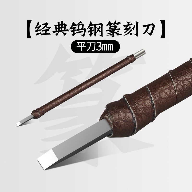 雕刻刀篆刻刀钨钢木刻套装木雕工具玉石刻印章手工初学者入门全套,搬运/仓储/物流设备,机械式停车设备（立体停车库）,淘宝优惠券,粉丝福利购,淘宝优惠卷