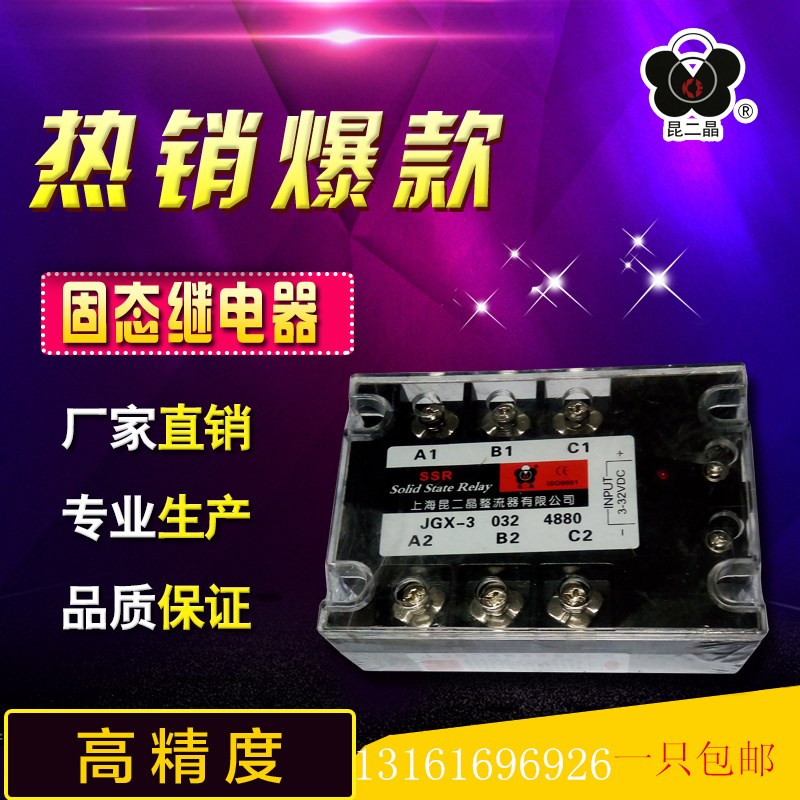 三相固态继电器80A SSR80A JGX-3 4880直流控制交流3-24V