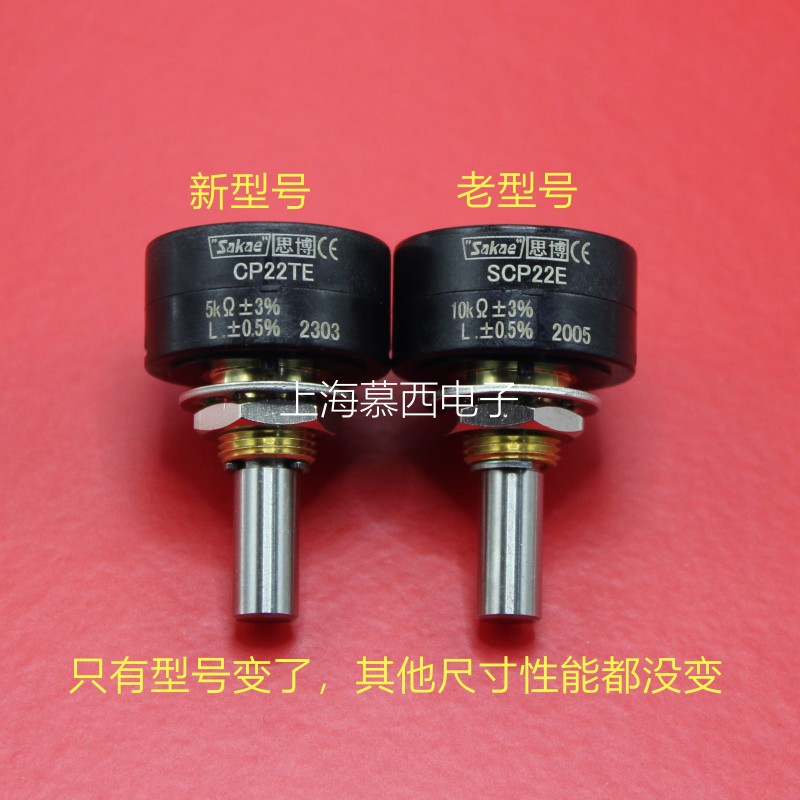 SCP22E 1K 2K 5K 10K 日本原装进口 思博 sakae 高精密单圈电位器