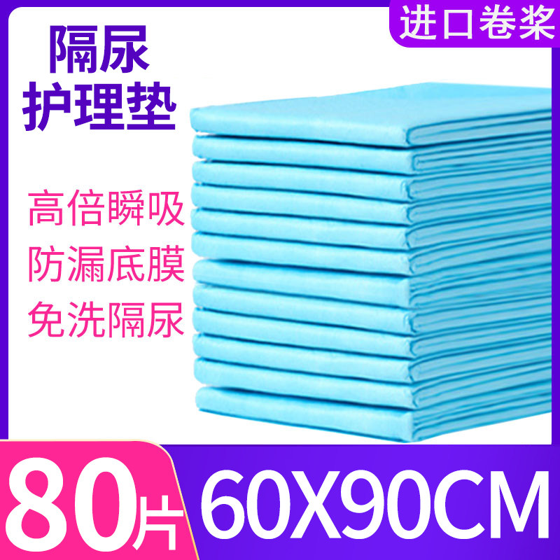 成人护理垫60x90隔尿垫老人用尿不湿一次性尿垫老年人纸尿垫加大,搬运/仓储/物流设备,机械式停车设备（立体停车库）,淘宝优惠券,粉丝福利购,淘宝优惠卷