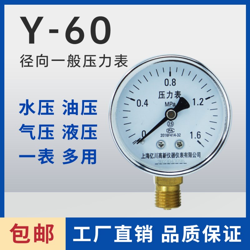 一般y60压力表水压气压油压液压表空压机地暖分水器打压测量