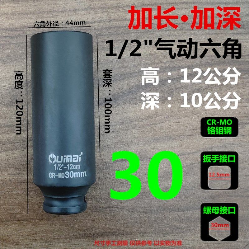 1/2气动加长套筒头 超长小风炮套筒扳手加厚加深大飞六角轮胎套筒,个性定制/设计服务/DIY,明信片定制,淘宝优惠券,粉丝福利购,淘宝优惠卷