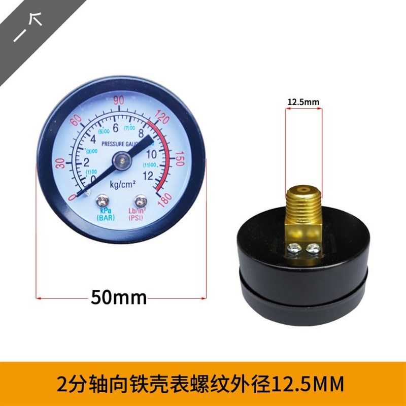 空压机配件压力表空气压缩机气泵配件压力表气压表1分2分外丝接口