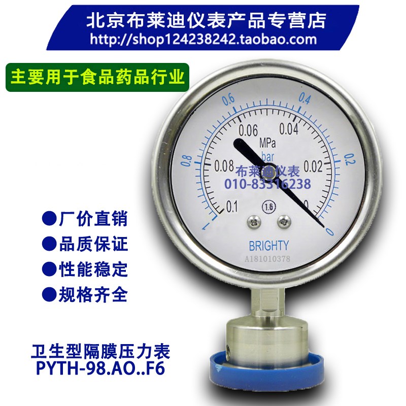 布莱迪卫生型快装隔膜压力表PYTH-98..F6 卡盘快接耐震 可开票
