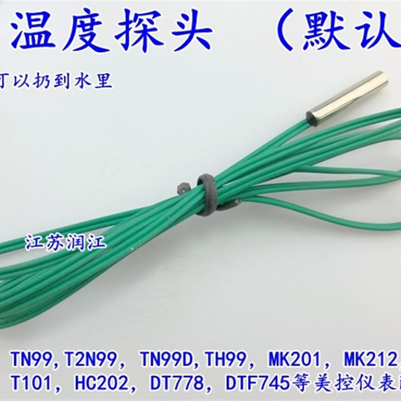 美控温度探头10K100K50K温度传感器TN99/TH9L9/T101/TH150美控通