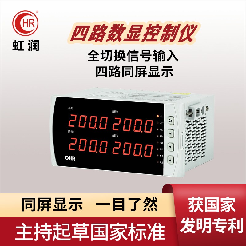 智能数显仪表四路测量温度压力液位显示控制器报警RS485通讯E740