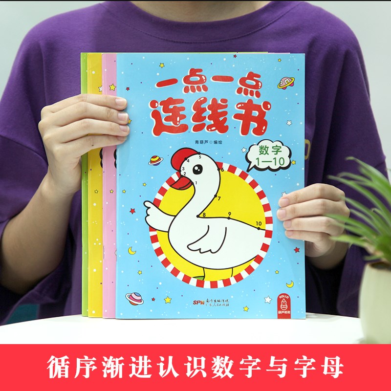 青葫芦一个一个找不同 一点一点连线书 一步一步简笔画 一笔一笔