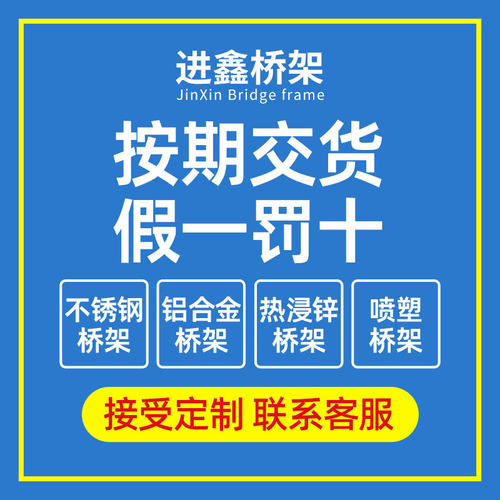 201不锈钢304电缆桥架热浸锌铝合金镀锌防火喷塑槽式金属线槽桥架