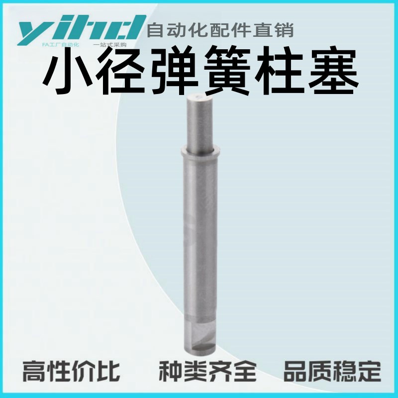 米思米型经济型 g小径弹簧柱塞 止动螺丝型E-LMPFHT2/3/4/5-1.5/1