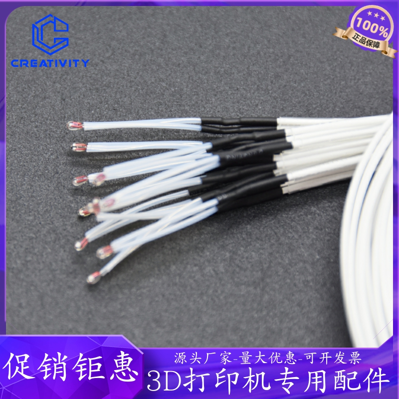 3D打印机配件100K线热敏电y阻温度传感器带SM飞机头端子1米线长