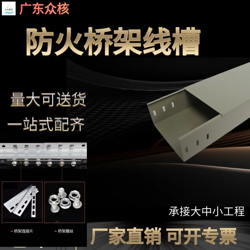 防火桥架线槽喷塑烤漆喷涂电缆线槽桥架镀锌不锈钢铝合金热浸锌