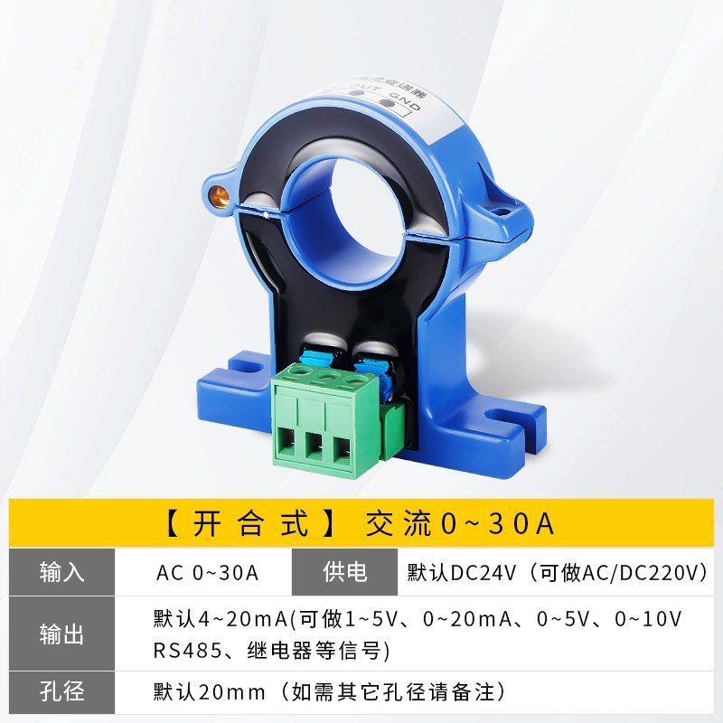 开合式开环霍尔0-5V直流交流电流变送器4-20ma传感器互感器RS485
