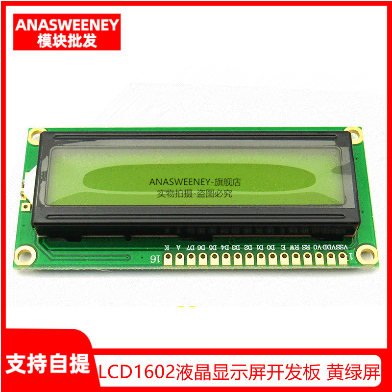 优质 LCD1602液晶显示屏开发板 黄绿屏 1602A 5V 黑字体 带背光