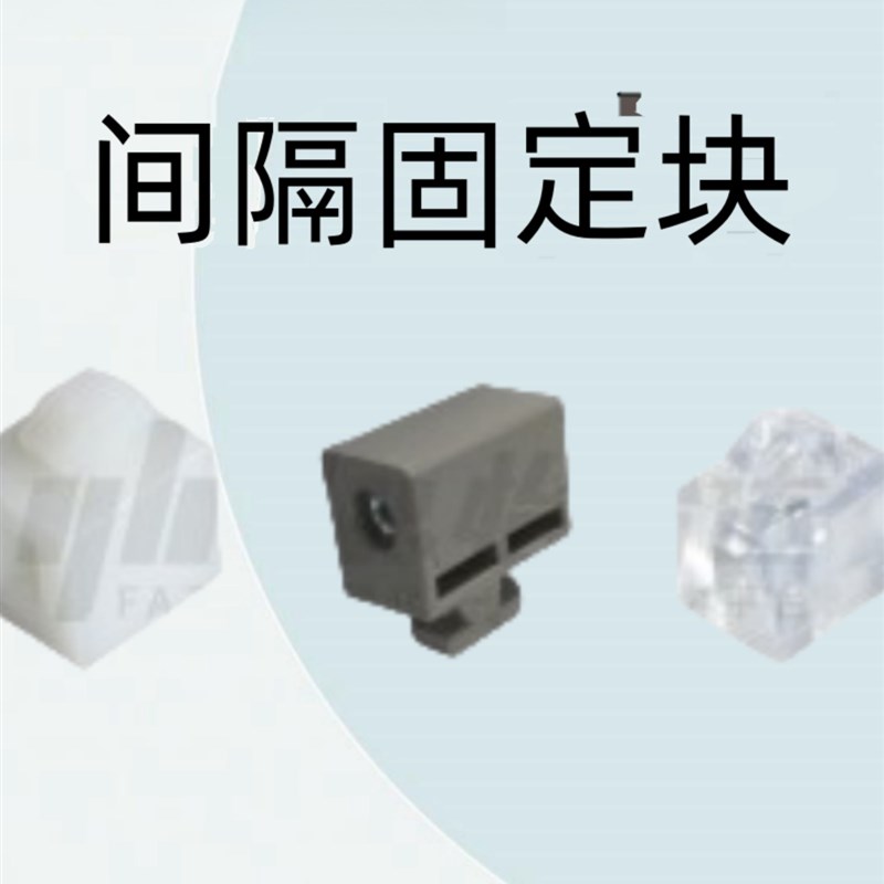 怡合达型材配件 45/5n0/60系列 间隔固定块AMV51-4510-SET-A
