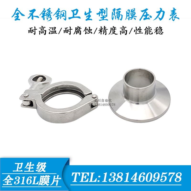YTP-60BF 全不锈钢卫生型 卡盘隔膜压力表 卡箍式 快装式 50.5MM