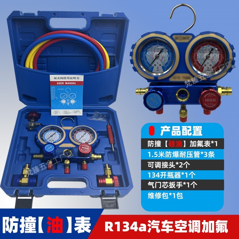 汽车空调加氟表R134a冷媒雪种压力表家用R22R410空调双表阀工具