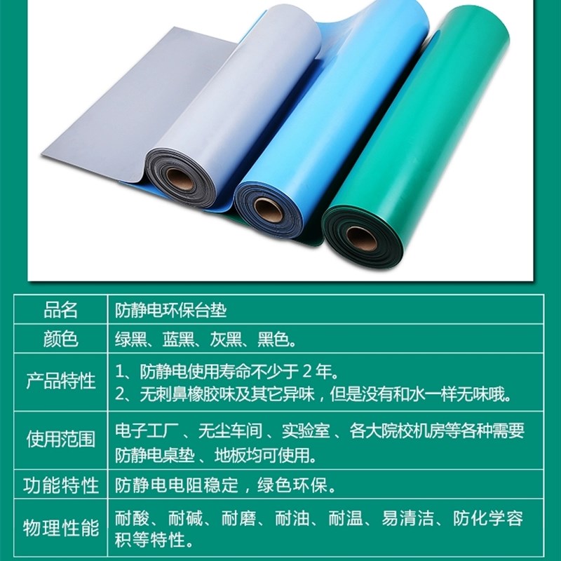 防静电台垫环保ROHS2.0胶皮无味胶垫桌垫绿黑蓝灰PVC耐磨阻燃地垫