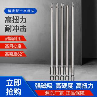 加长批头十字强磁超硬PH2自动化螺丝机起子头150MM电动螺丝刀2#