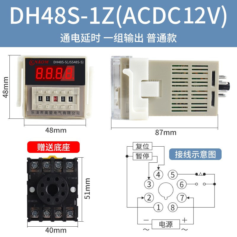 DH48S-S数显小型双循环时间继电器2Z 1Z数字AC220V380V延时DC24V