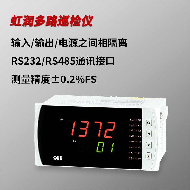 多路温度巡检仪数显8路16路压力液位显示智能工业巡检控制器E700