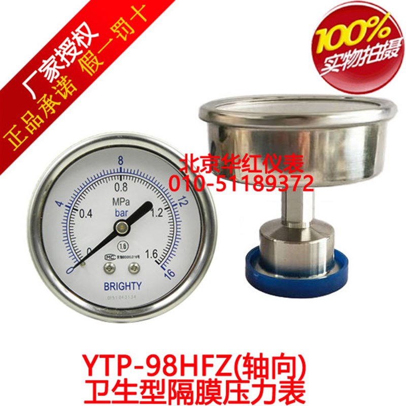 正品布莱迪 卫生型快装式隔膜耐震压力表 YTP-98HF6 快装压力表