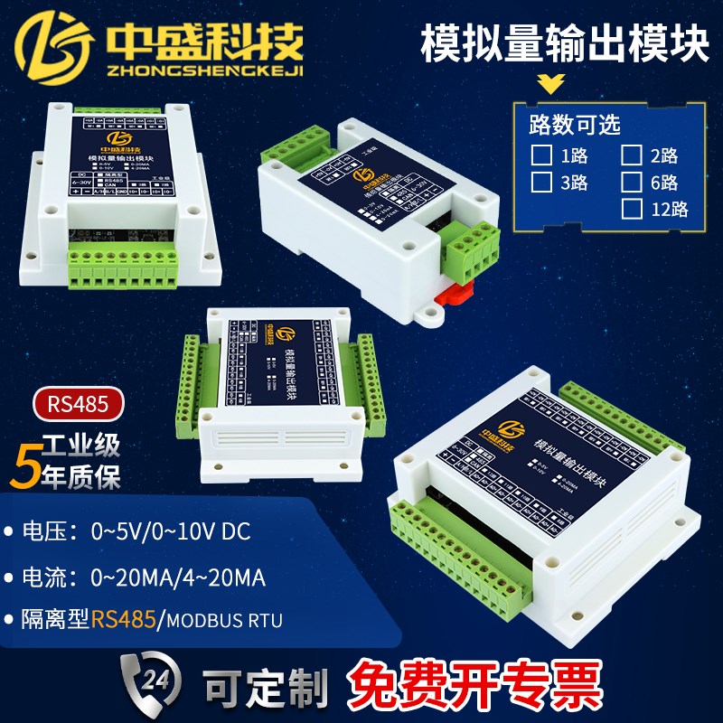 1-12路485转模拟量输出电压电流4-20mA 0-5V 0-10V工业级Modbus