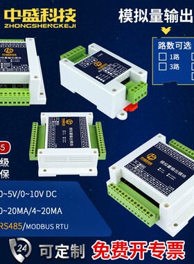 1-12路485转模拟量输出电压电流4-20mA 0-5V 0-10V工业级Modbus