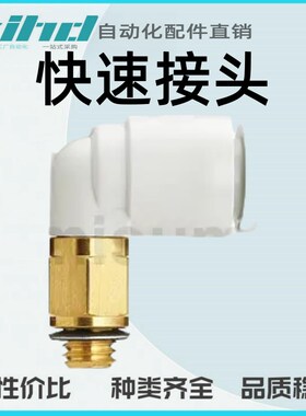 米思米型快速接头 弯管型/KQq2L/垫片密封KQ2L02/4/6/7/8/23-M3/5
