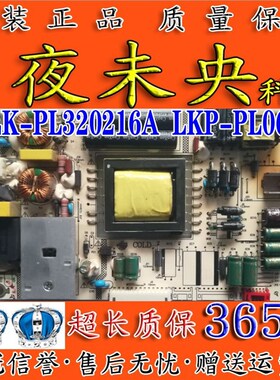 原装清华同方LC一32TD1800液晶电视电源板LK-PL320216A LKP-PL063