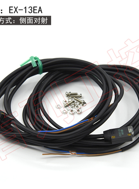 EX-14A/B/11A/13A/19A/23/EA/EB正侧面感应反对射光电开关传感器