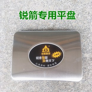 锐箭友声电子秤配件计价台称通用秤盘高盘水果盘钢盘托盘塑料胶盘