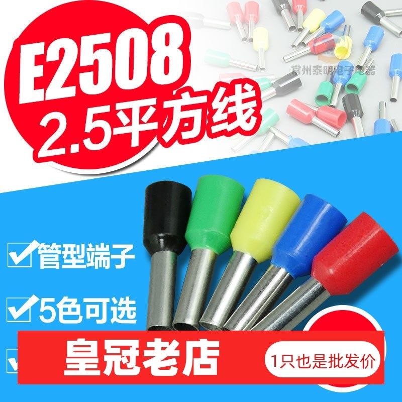 50只装 E2508管形圆形预绝冷压端头 接线端子 接线鼻接头 2.5平方