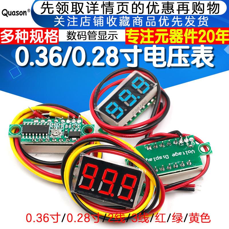 0.36寸28两2线三电压表数