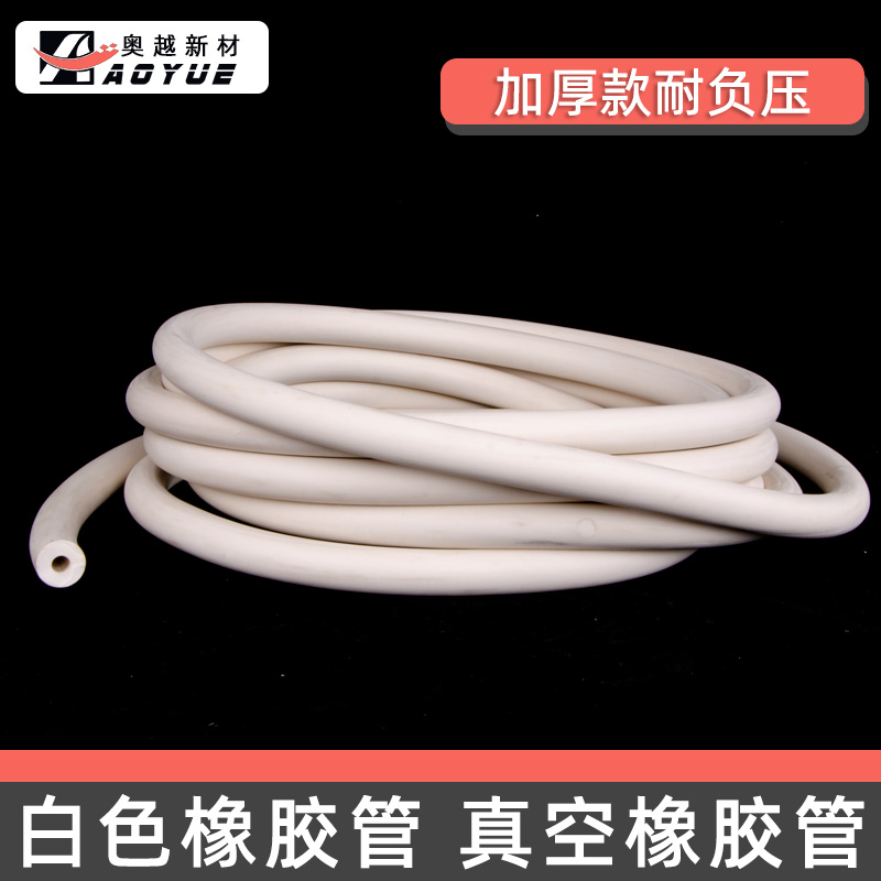 橡胶管软管白色耐温耐磨耐油压橡皮管子抽真空泵管管实验室用