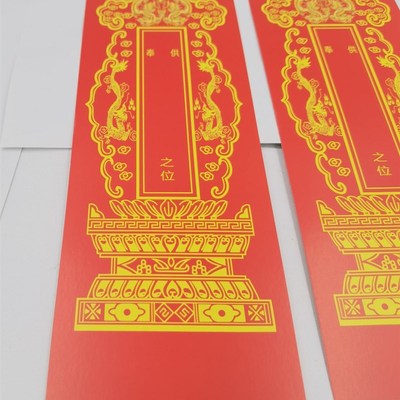 红色牌位纸双龙供奉牌位纸一份20张