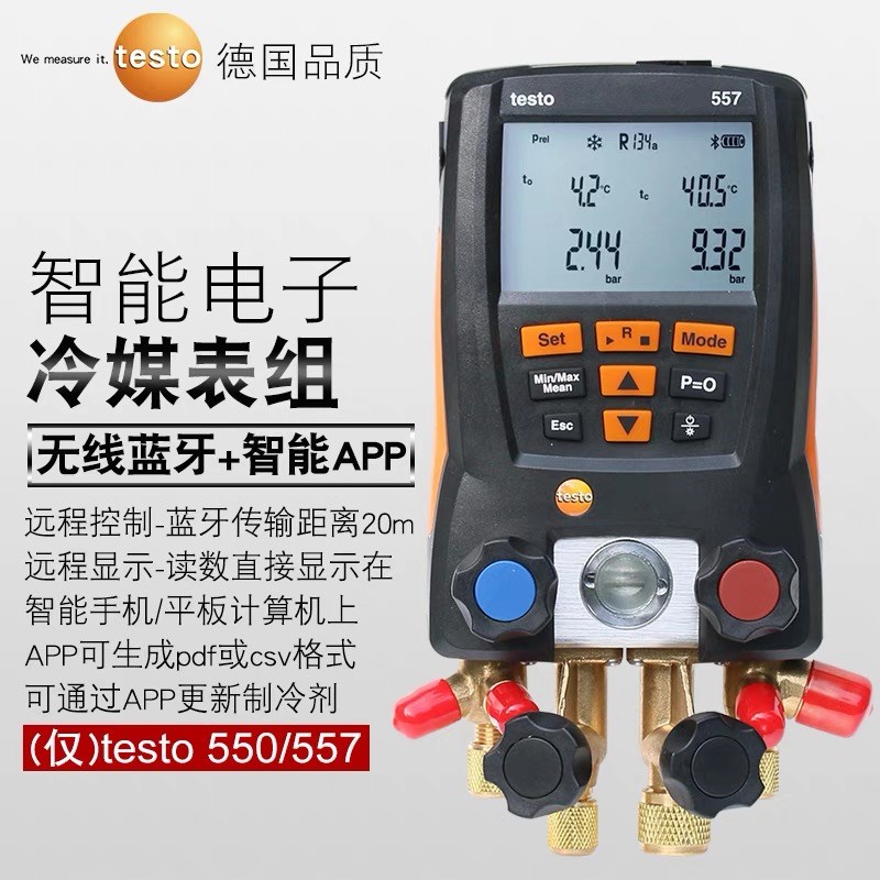 德图testo549空调压力表雪种表557数字汽车加氟表550S冷媒压力表