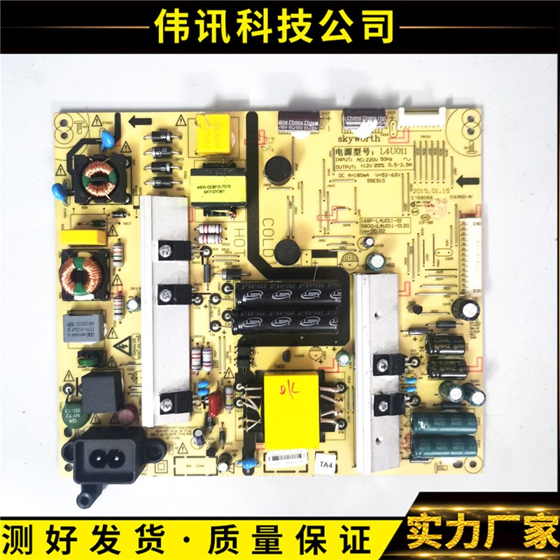 原装创维55E510E电源板L4U011 168P-L4U011-01 5800-L4U011-0110