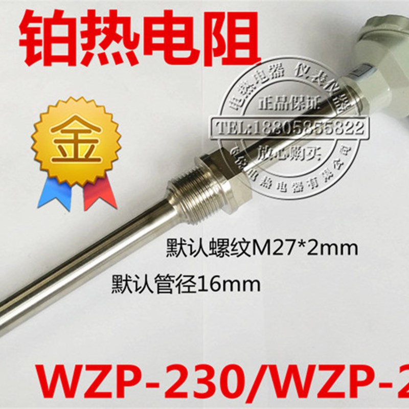 WZP-230f/WZP-231/PT100铂热电阻/PT100温度传感器/固定螺纹热电