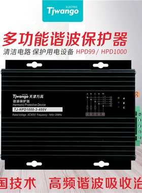 ELECON HPD1000谐波保护器美国电气KLD-BMS1000滤波器三相HPD99-3