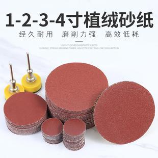 1寸2寸3寸4寸植绒圆盘砂纸手电钻角磨机抛光打磨盘自粘盘磨片套装