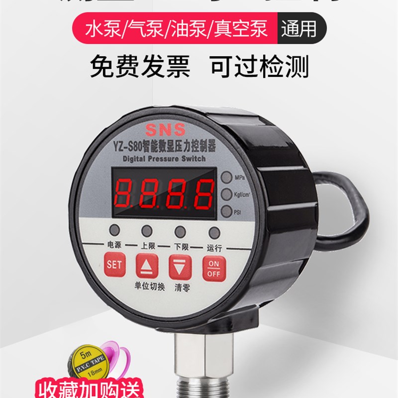 数显压力开关控制器数字电子真空智能电接点压力表泵负压气压220V