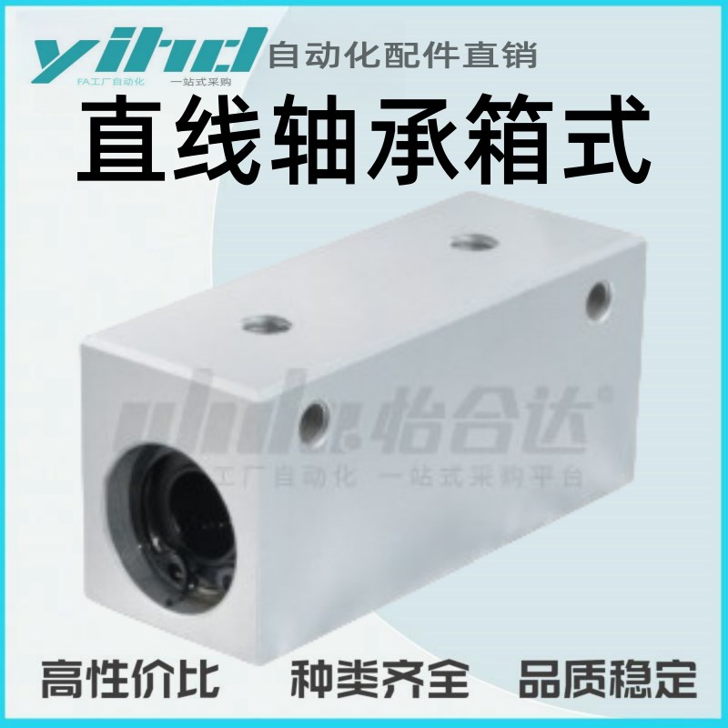 怡合达直线轴承箱式单元k 加高方型LMY21-d6/8/10/12/13/16/20/25